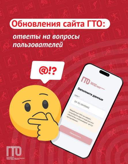 Общие вопросы ответы ГТО.